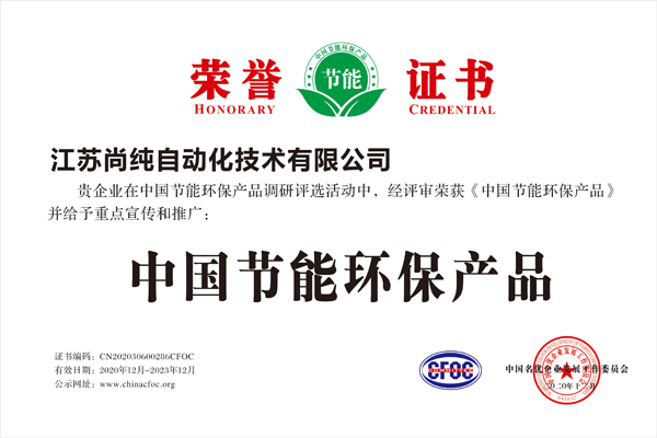 中国节能环保产品