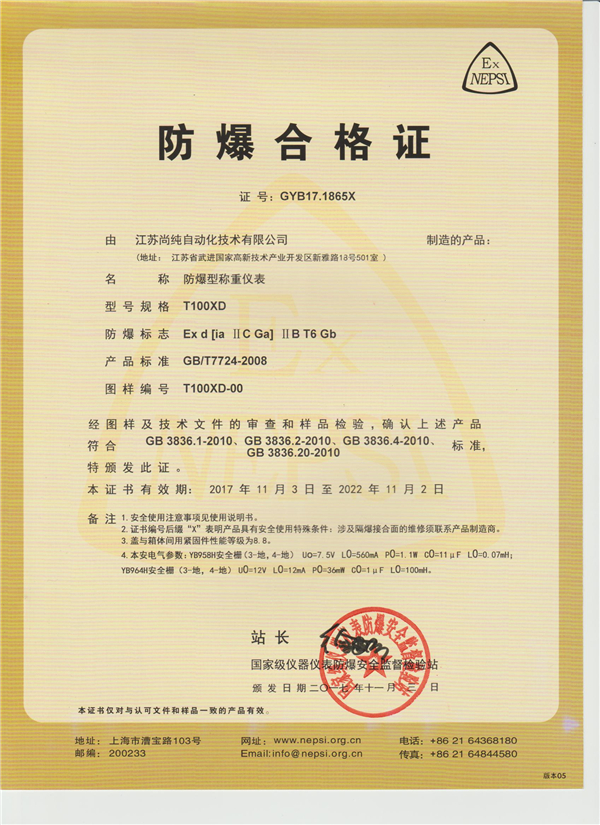 隔爆仪表证书