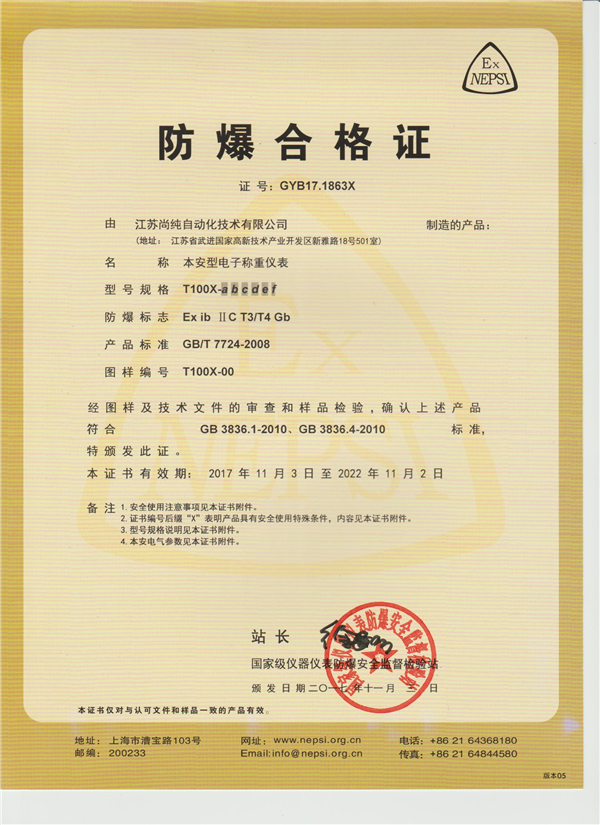 本安仪表证书