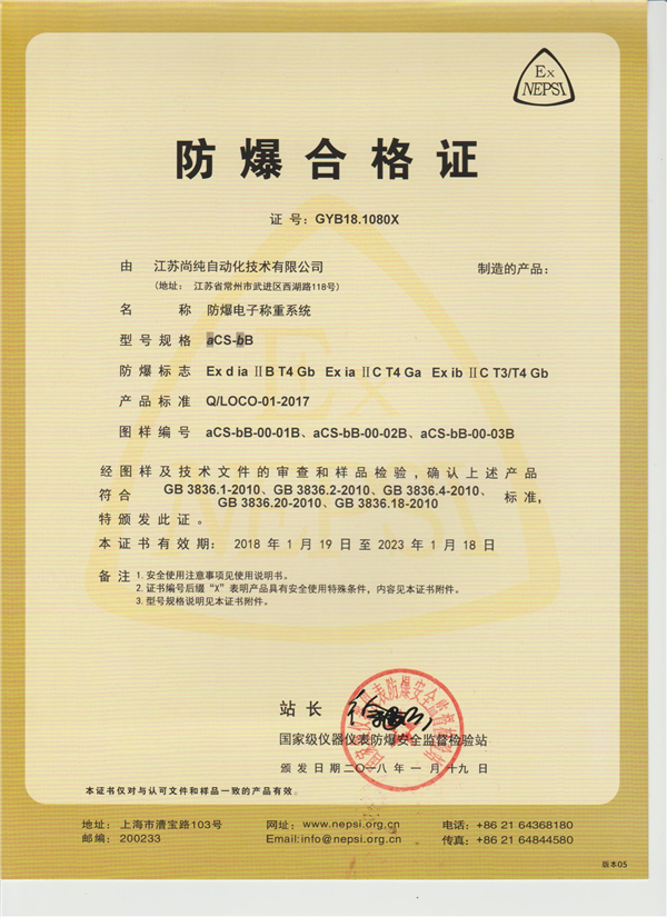 整机防爆证书