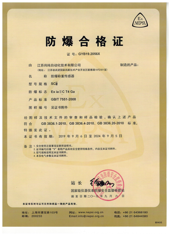 传感器防爆证书
