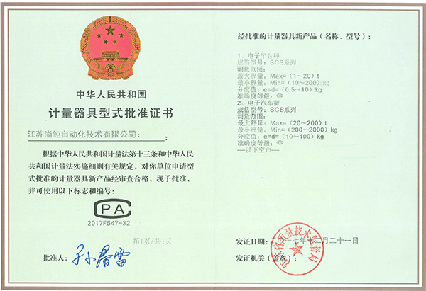 形式评价证书（许可证）