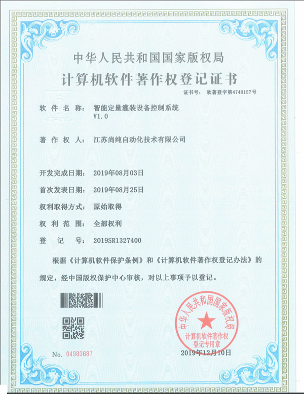 智能定量灌装设备控制系统