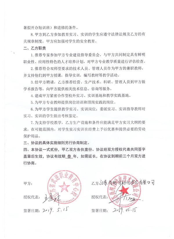 校企合作实习合同