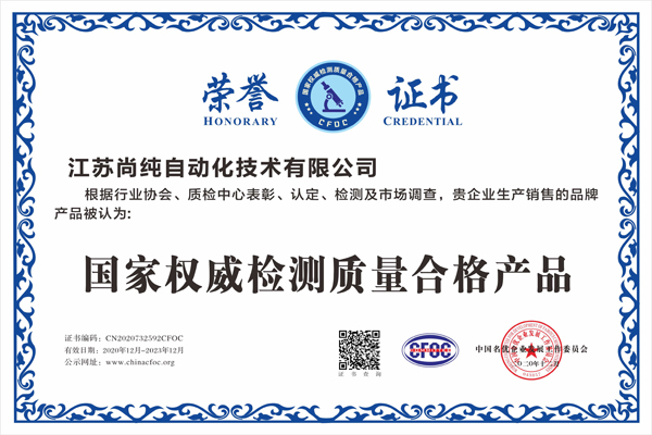 国家权威检测质量合格产品