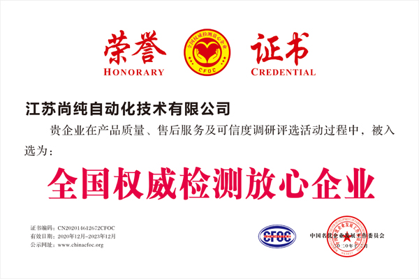 全国权威检测放心企业